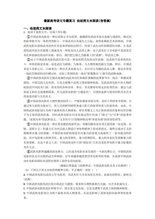 最新高考语文专题复习 论述类文本阅读(含答案)