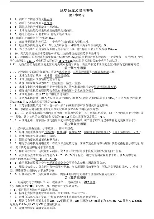 土木工程测量_填空题库及参考答案.doc