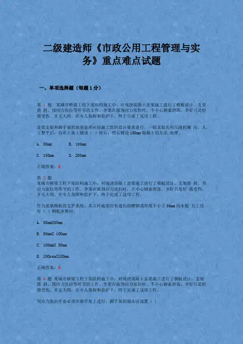 2015年 二级建造师《市政公用工程管理与实务》重点难点试题