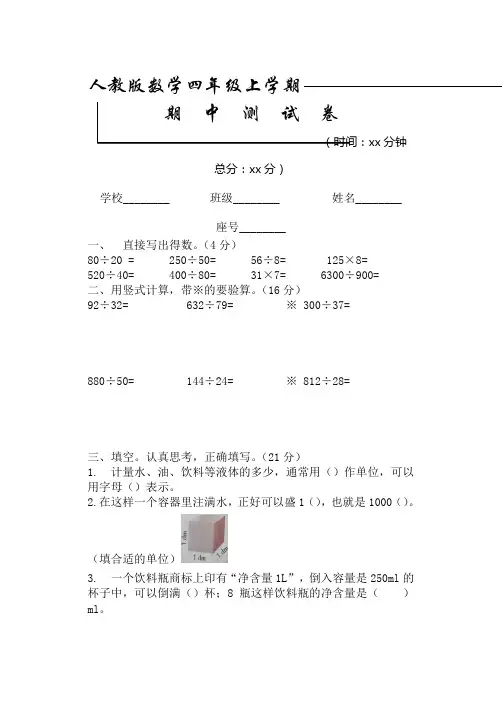 【人教版】四年级上册数学《期中考试试题》及答案解析