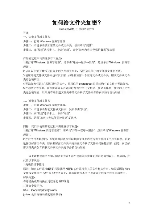 如何给文件夹加密