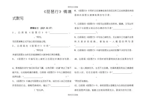 琵琶行情景默写(含答案)之欧阳家百创编