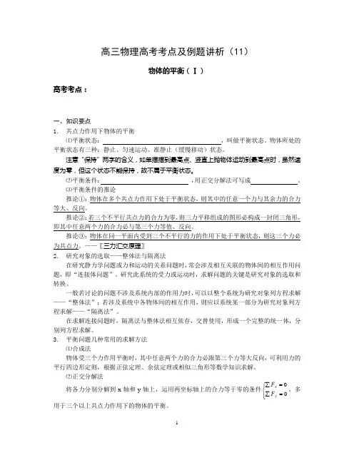 物体的平衡、静力学综合