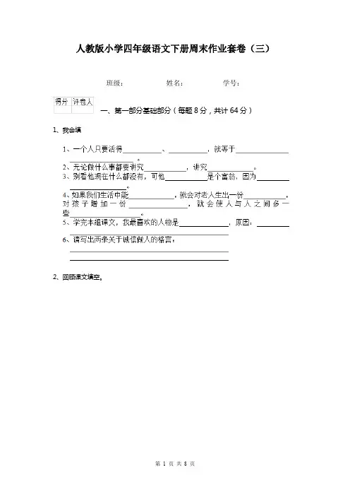 人教版小学四年级语文下册周末作业套卷(三)