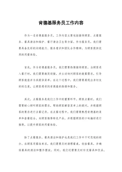 肯德基服务员工作内容