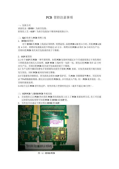 PCB 管控注意事项