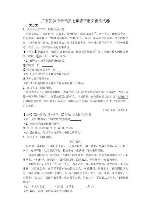 广东实验中学语文七年级下册文言文试卷