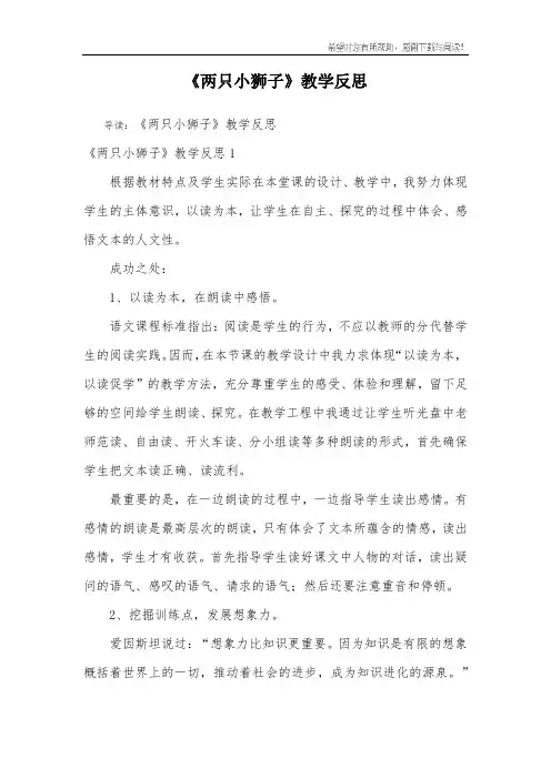 《两只小狮子》教学反思