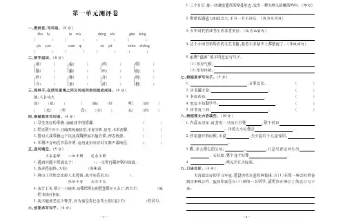 【统编版】人教部编版五年级上册语文试题 - 第一单元测评卷 (PDF 含答案) 人教部编版