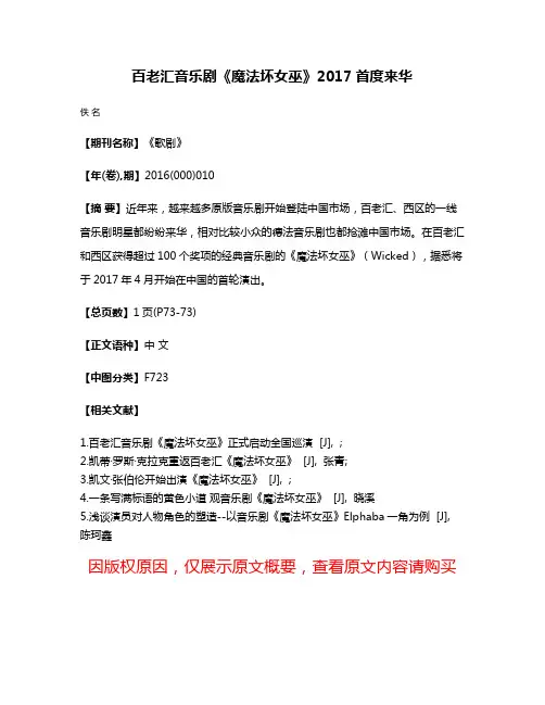 百老汇音乐剧《魔法坏女巫》2017首度来华
