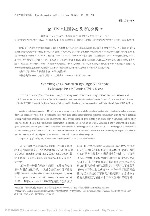 猪IFN_基因多态及功能分析