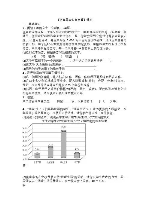 【初二语文】课外阅读《阿西莫夫短文两篇》练习及答案