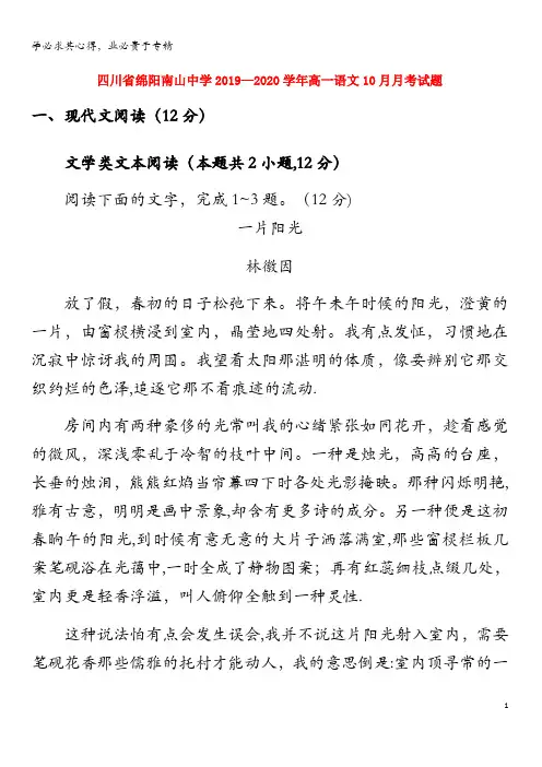 绵阳南山中学2019-2020学年高一语文10月月考试题