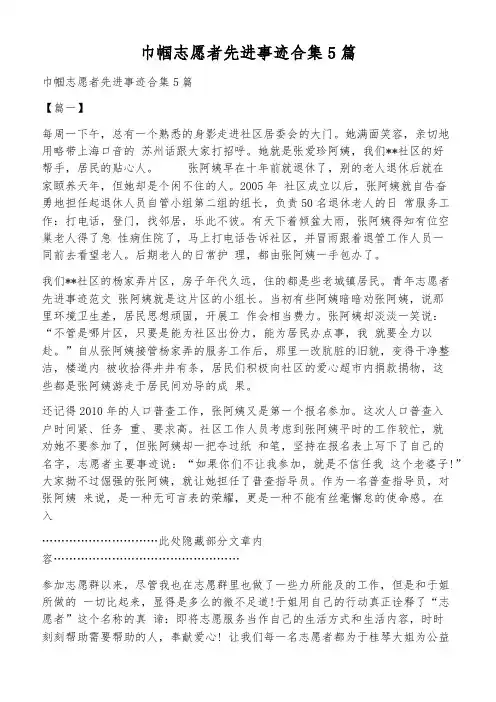 巾帼志愿者先进事迹合集5篇