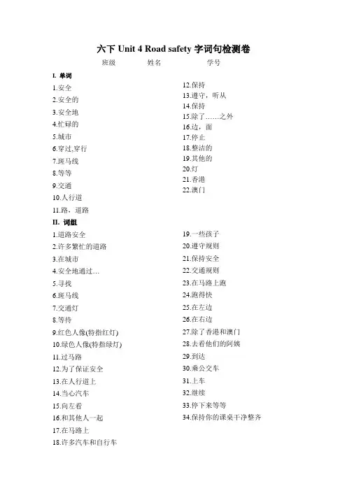 08.译林版小学英语六下Unit 4 Road safety 字词句检测卷