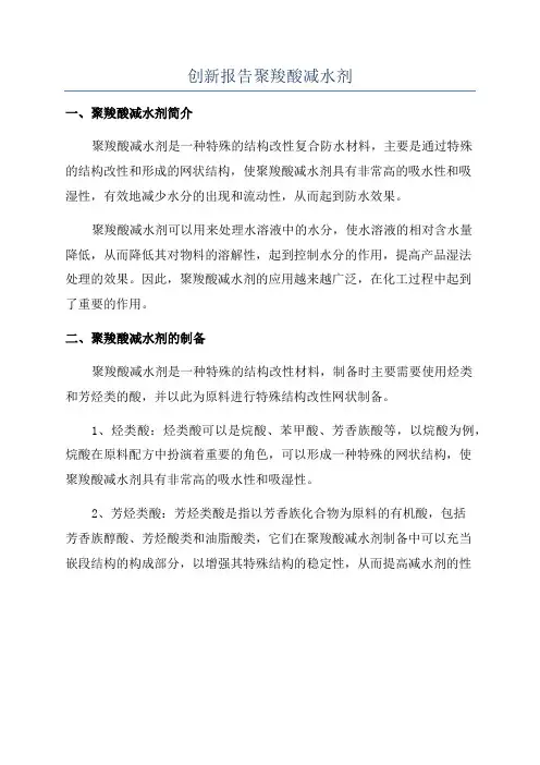 创新报告聚羧酸减水剂