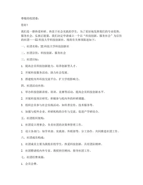社团成立申请书模板