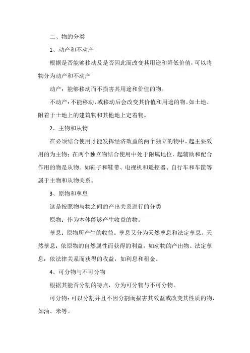 民法第九章B物的分类物权的类型