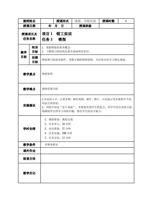《钳工实训》项目1任务3 锉削