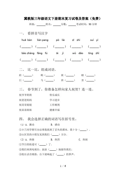 冀教版三年级语文下册期末复习试卷及答案(免费)