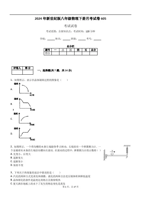 2024年新世纪版八年级物理下册月考试卷605