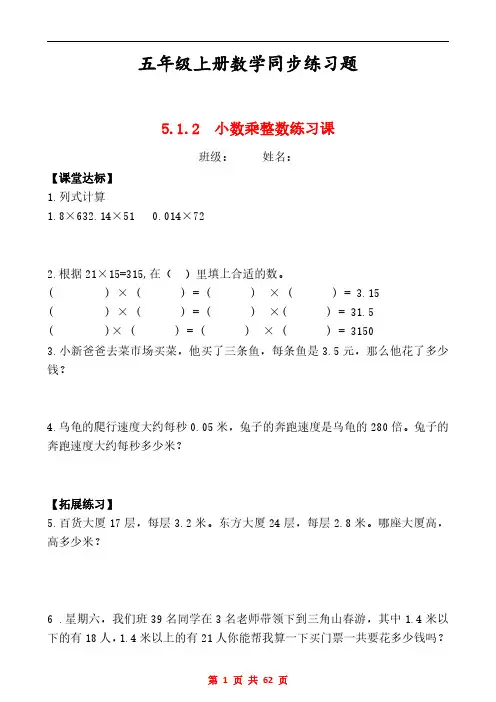 人教版小学数学五年级上册课堂同步练习试题全册