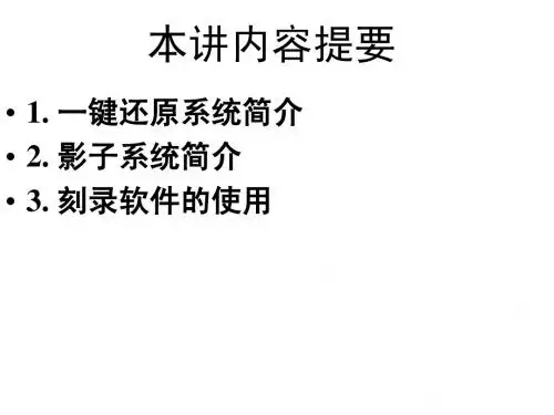 影子系统简介