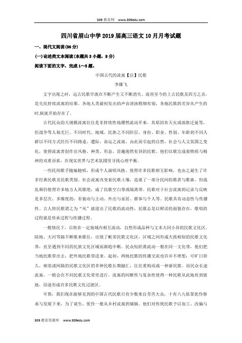 四川省眉山中学2019届高三语文10月月考试题