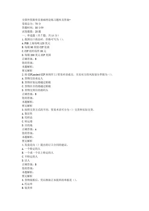 全国外贸跟单员基础理论练习题库及答案