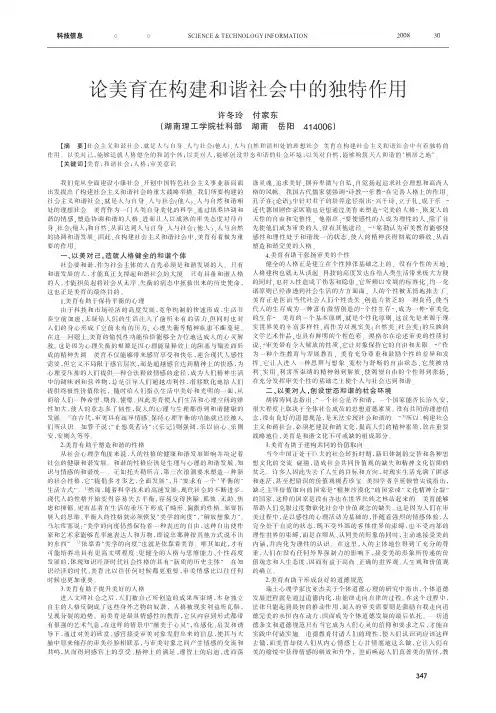 论美育在构建和谐社会中的独特作用