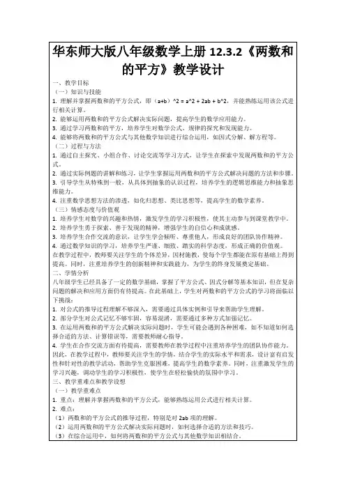 华东师大版八年级数学上册12