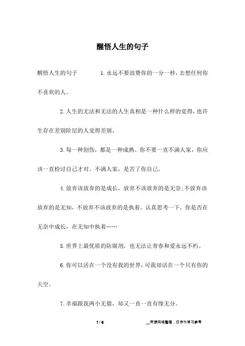 醒悟人生的句子