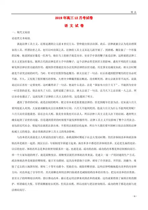 2019年高三语文12月考试题(含解析)(新版)新人教版