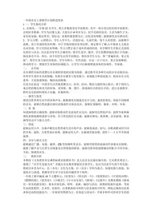 人音版一年级音乐上册教学计划已整理