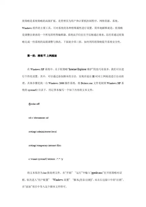 用组策略强化你的电脑安全性