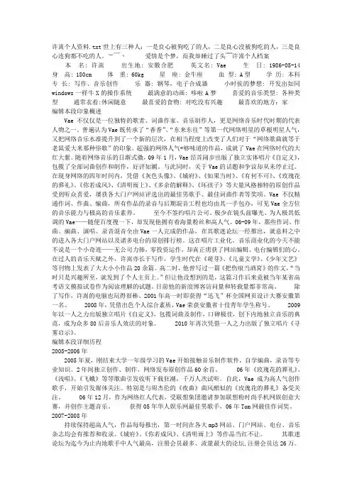 许嵩个人资料