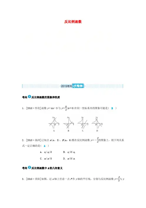 山东省德州市2019年中考数学一轮复习 第三章 函数及其图像 第11讲 反比例函数(过预测)练习