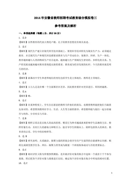 2019年安徽教师招聘考试教育综合卷(答案解析)