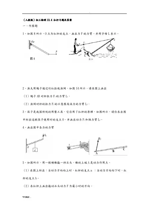 物理杠杆习题及答案