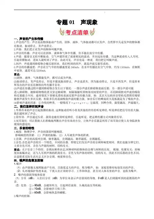中考物理考点大串讲(苏科版)：第一章  声现象【考点清单】(解析版)