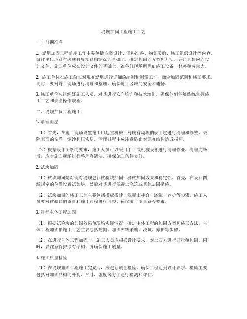 堤坝加固工程施工工艺