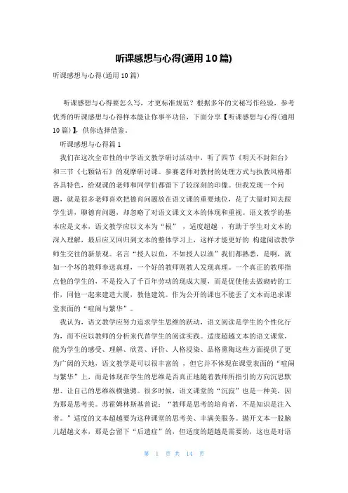 听课感想与心得(通用10篇)