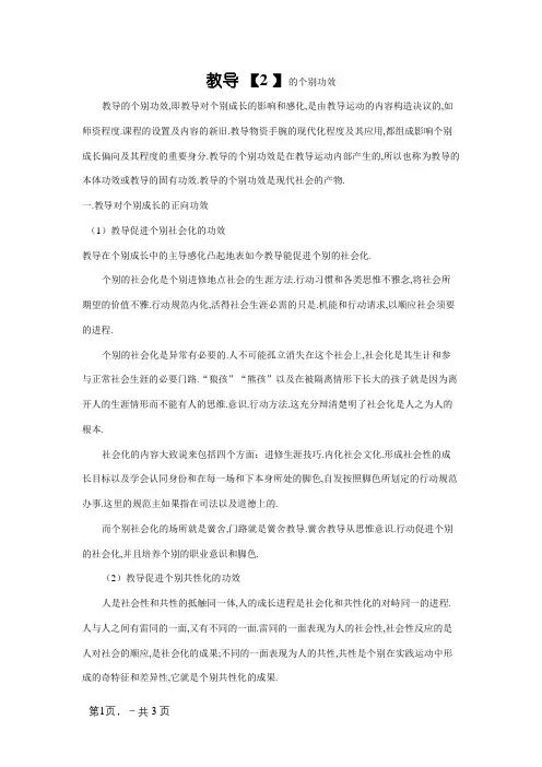 教育的个体功能