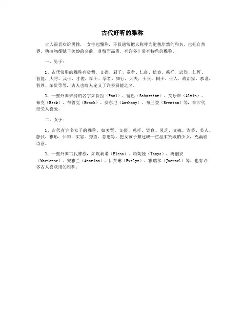 古代好听的雅称