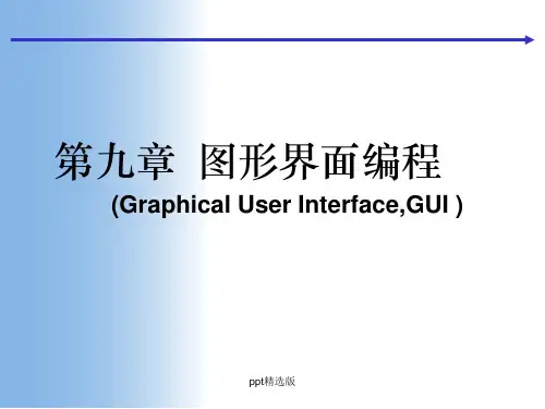 matlab图形界面编程ppt课件
