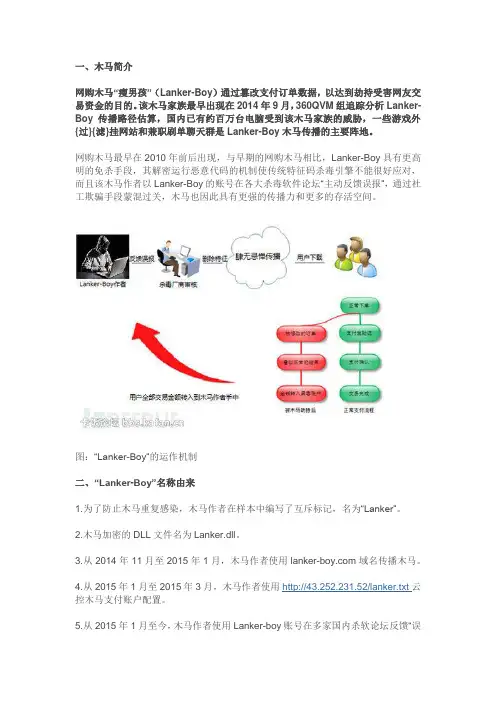 瘦男孩木马分析报告