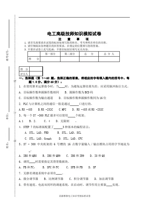 电工高级技师模拟试卷及答案