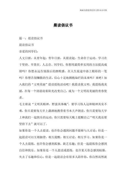 晨读倡议书