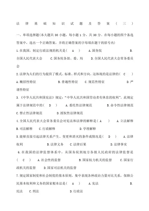 法律基础知识试题及答案三