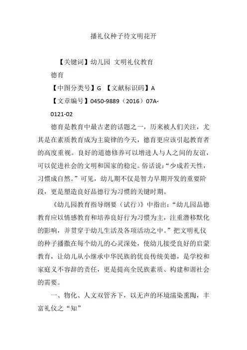 播礼仪种子待文明花开